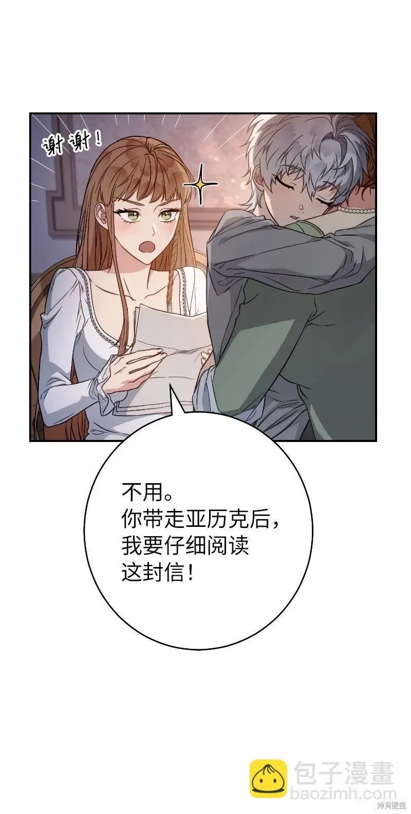 错把结婚当交易，却意外的甜蜜？ 第102话 第12页