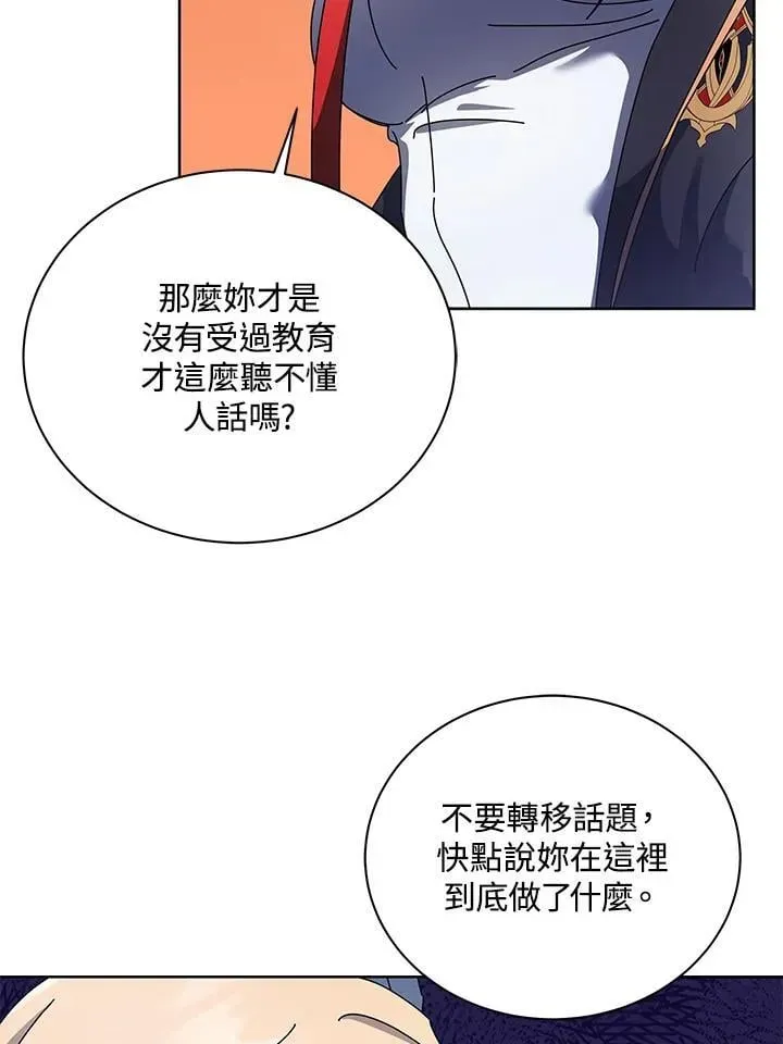 死灵术师学院的召唤天才 第81话 第12页