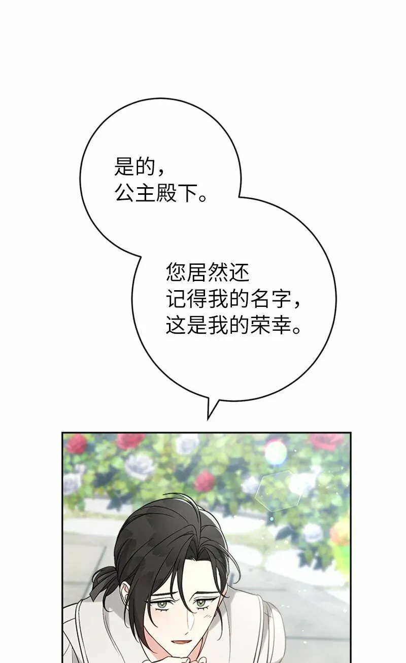 错把结婚当交易，却意外的甜蜜？ 58 劝说父亲和哥哥 第12页