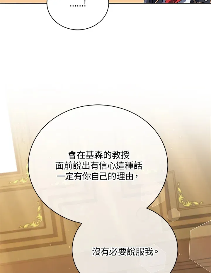 死灵术师学院的召唤天才 第45话 第12页