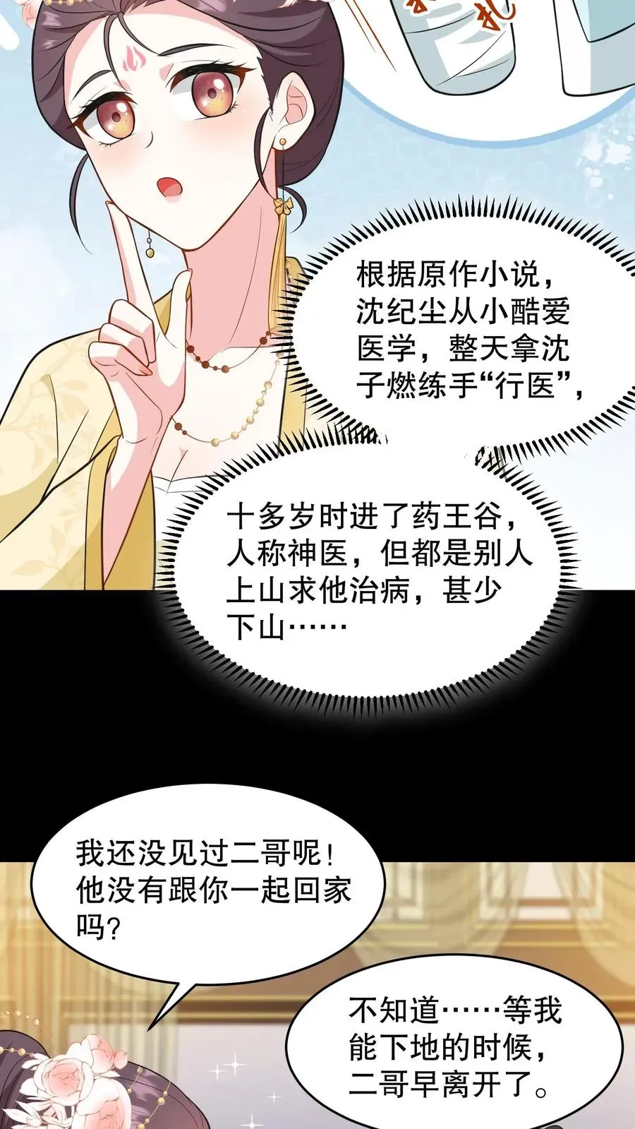 我穿回暴君小时候打翻他奶瓶 第130话 二哥是药王谷神医 第12页