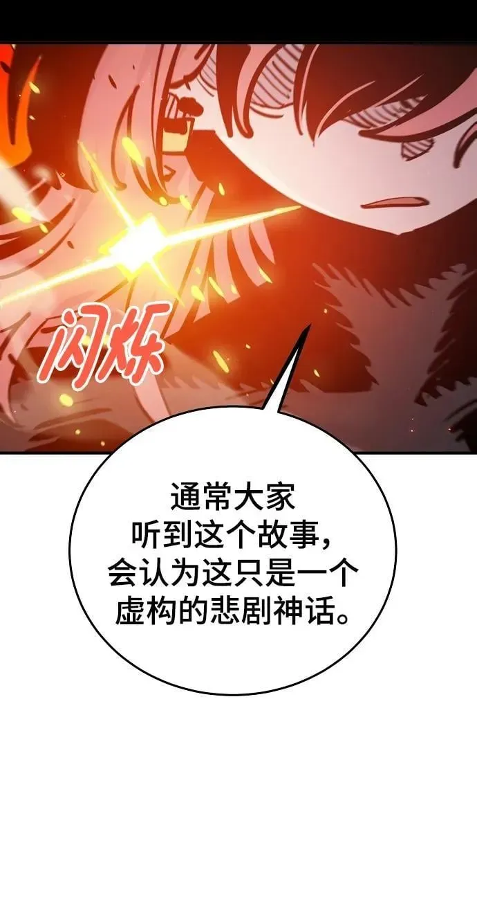 被迫成为玩家 第165话 第12页