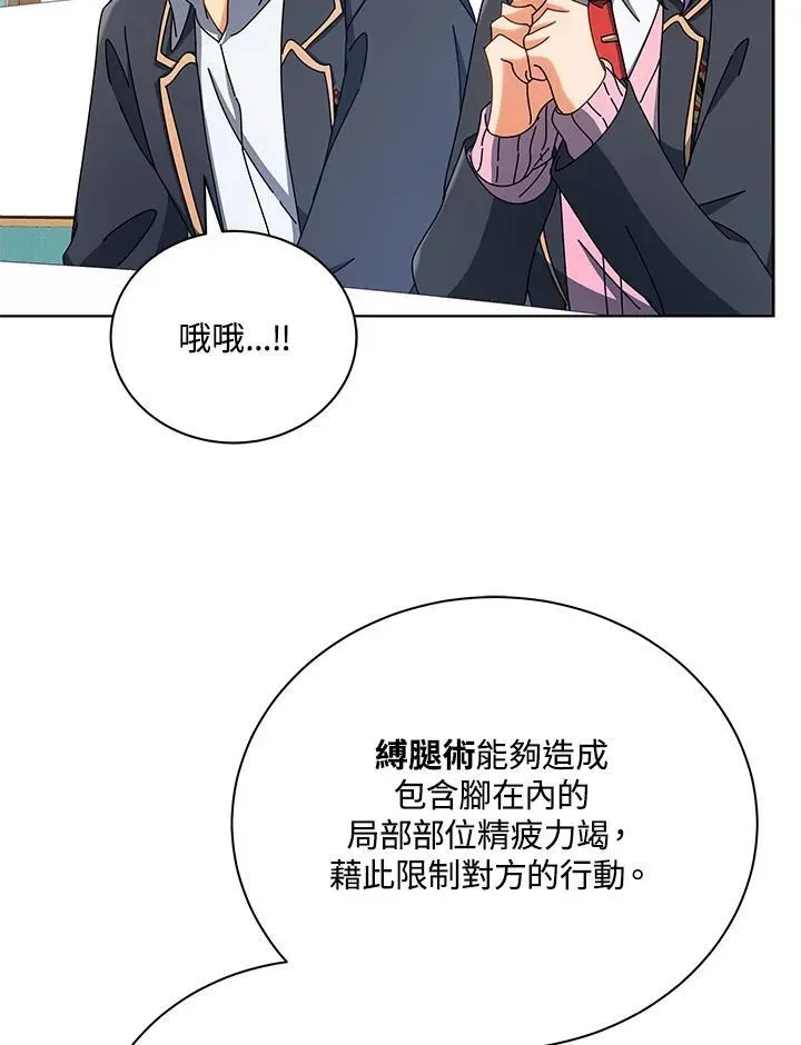 死灵术师学院的召唤天才 第56话 第12页