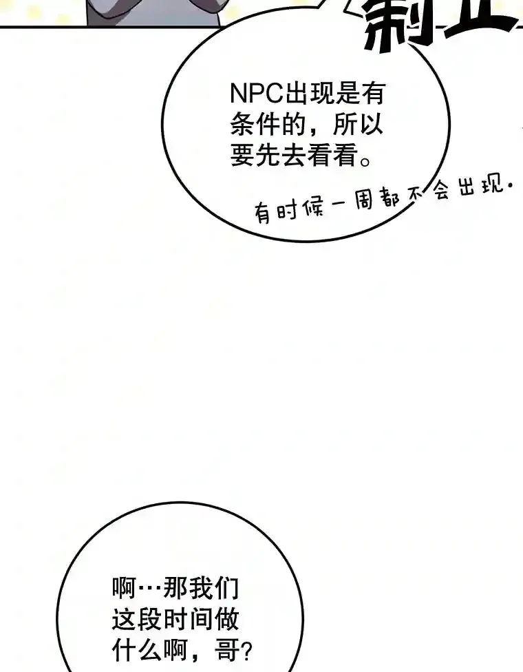 10星级扭蛋玩家 10.发现地下城 第12页