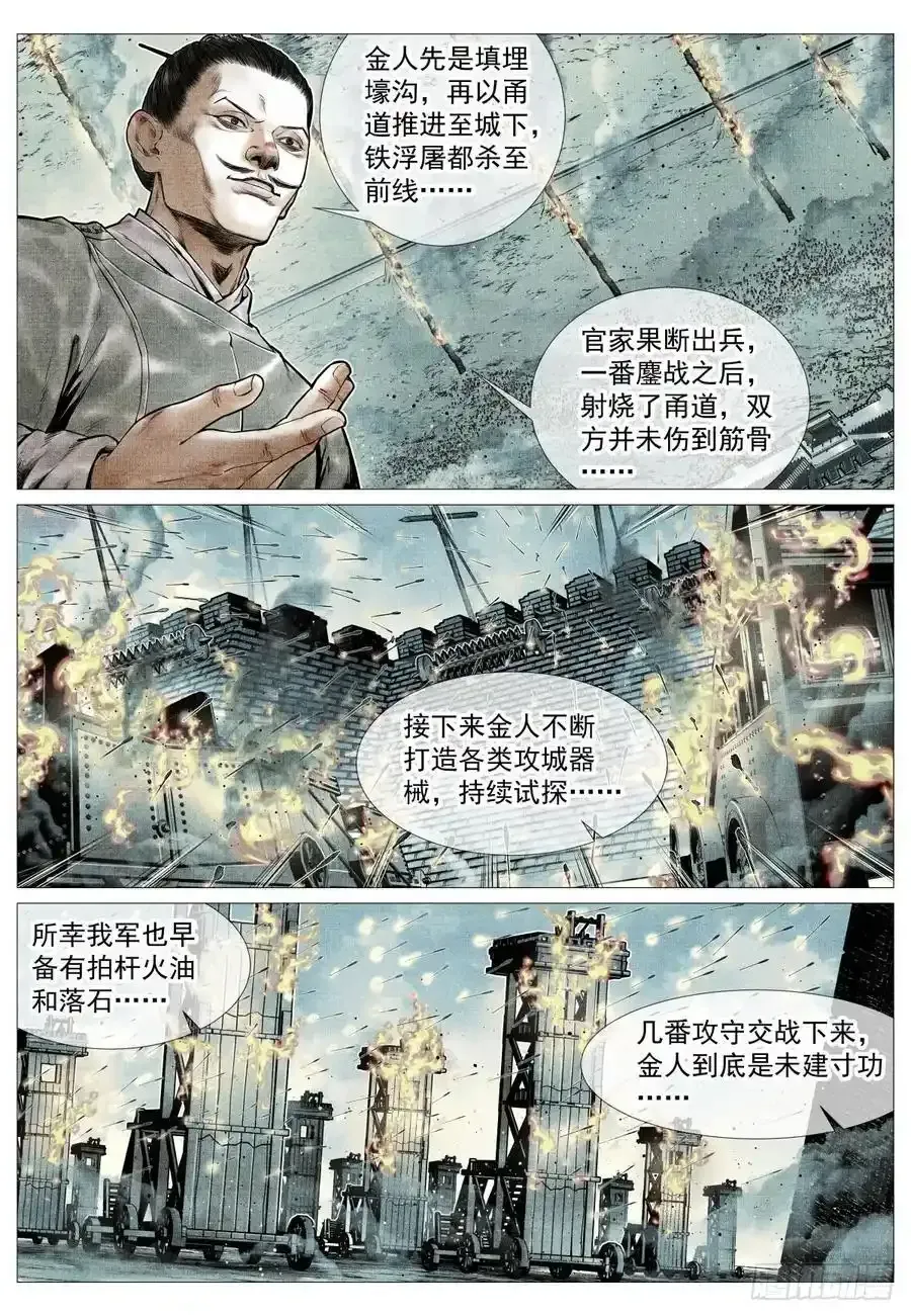 绍宋 096 鏖战 第12页