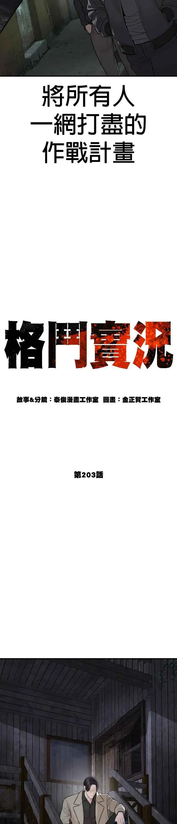 格斗实况 第203话 就死定了吧 第12页