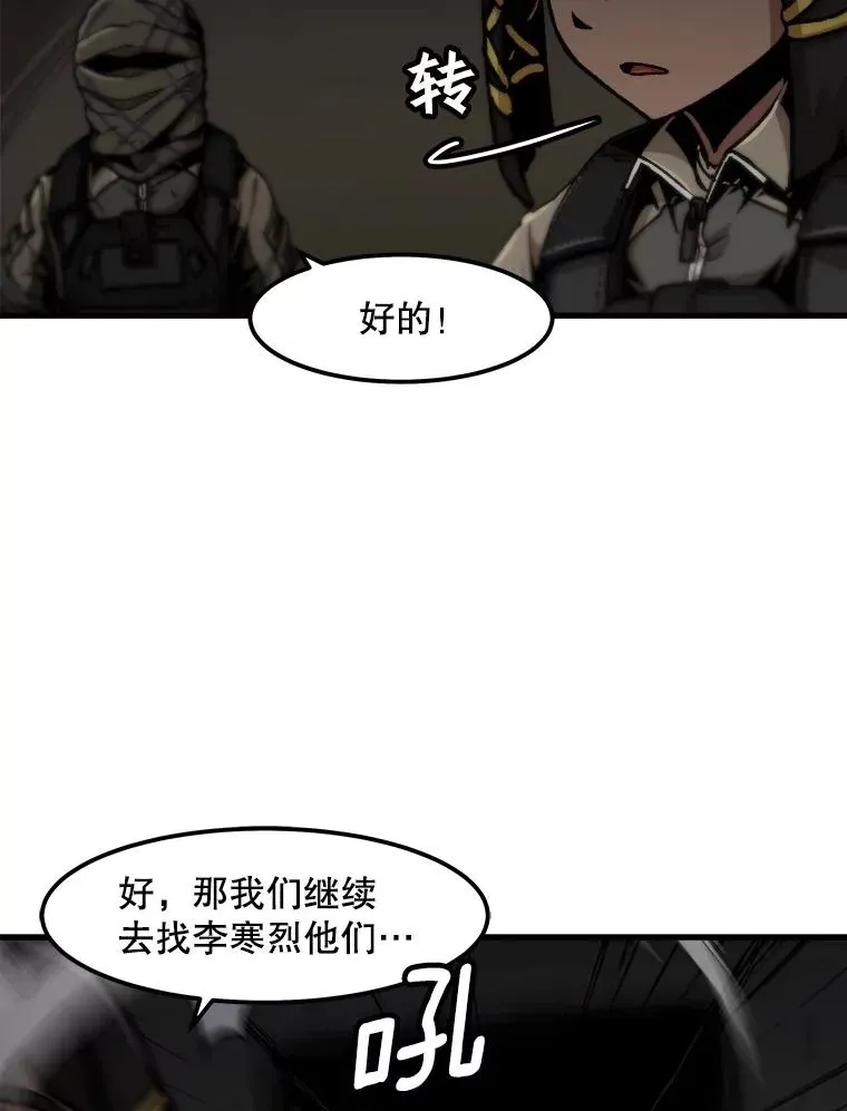 孤雄升级 106.无路可退 第14页