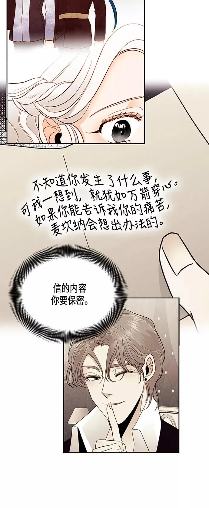 再婚皇后 第68话 第13页