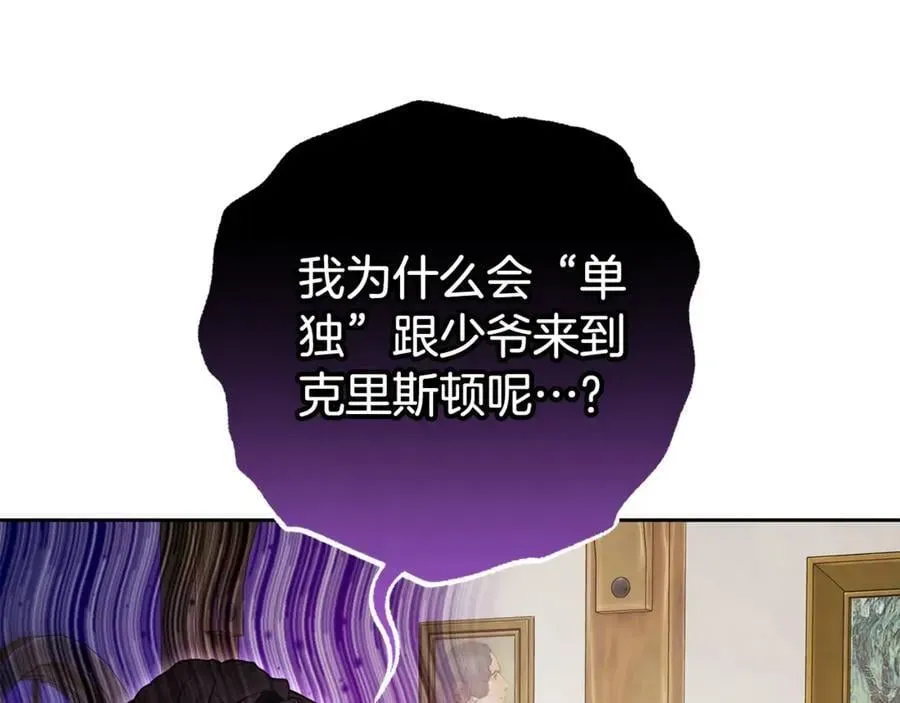 反派少女被爱意围绕 第76话 第12页