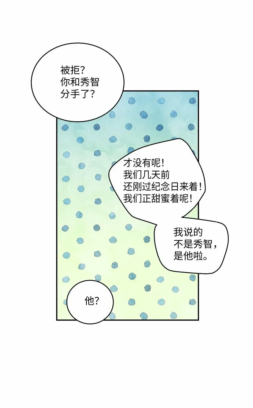 Merry Marbling 云石般的我们 02 不懂礼貌的新生 第12页