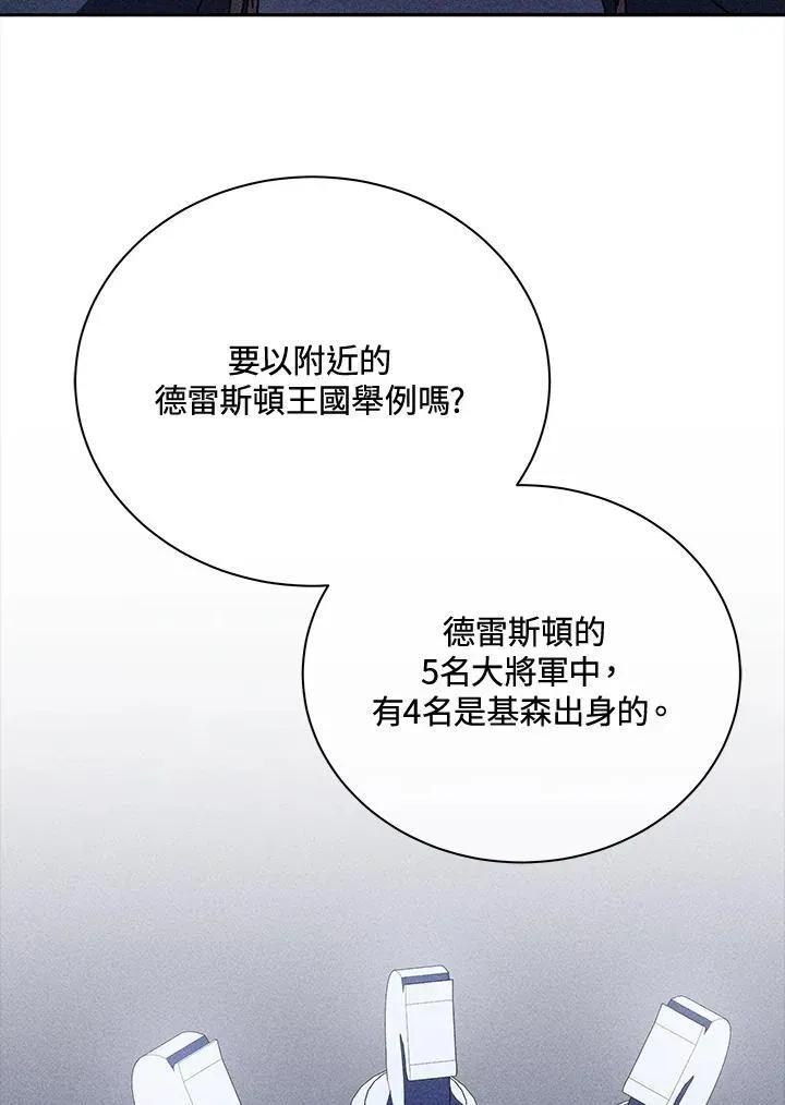 死灵术师学院的召唤天才 第79话 第12页