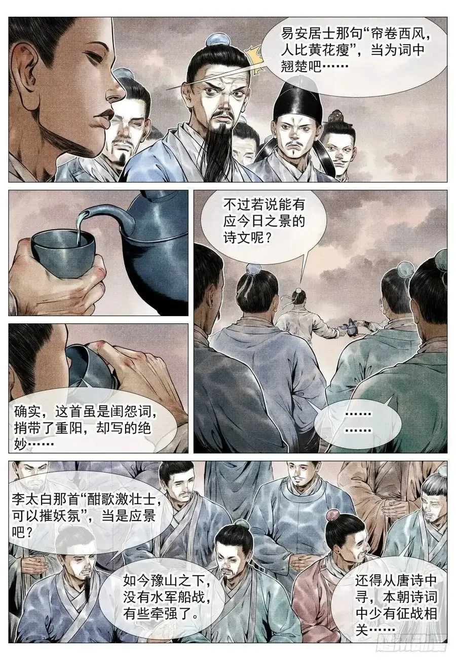 绍宋 085 重阳 第12页