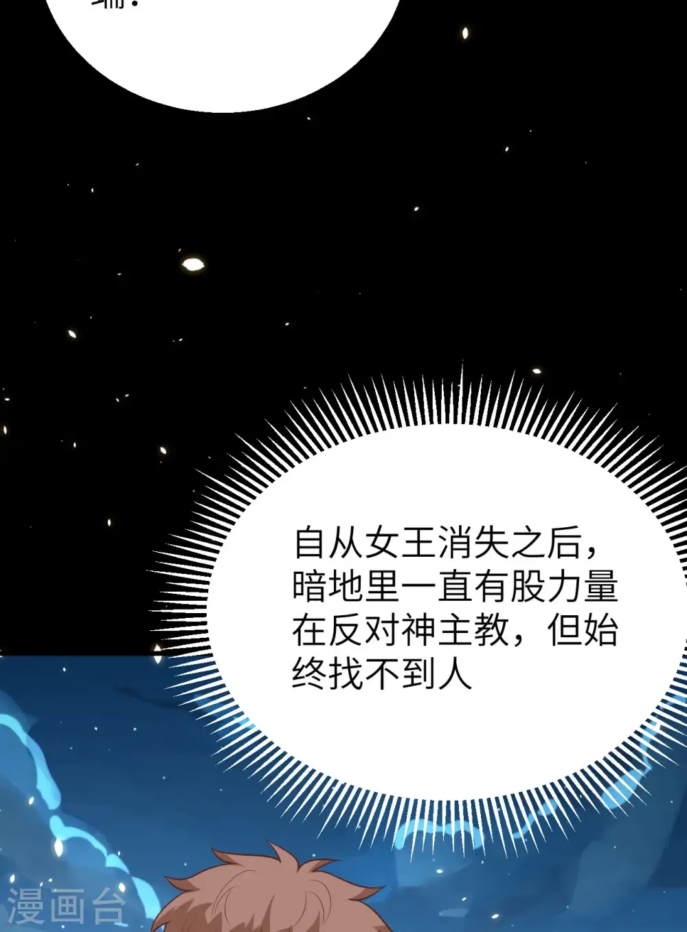 从今天开始当城主 第268话 第12页