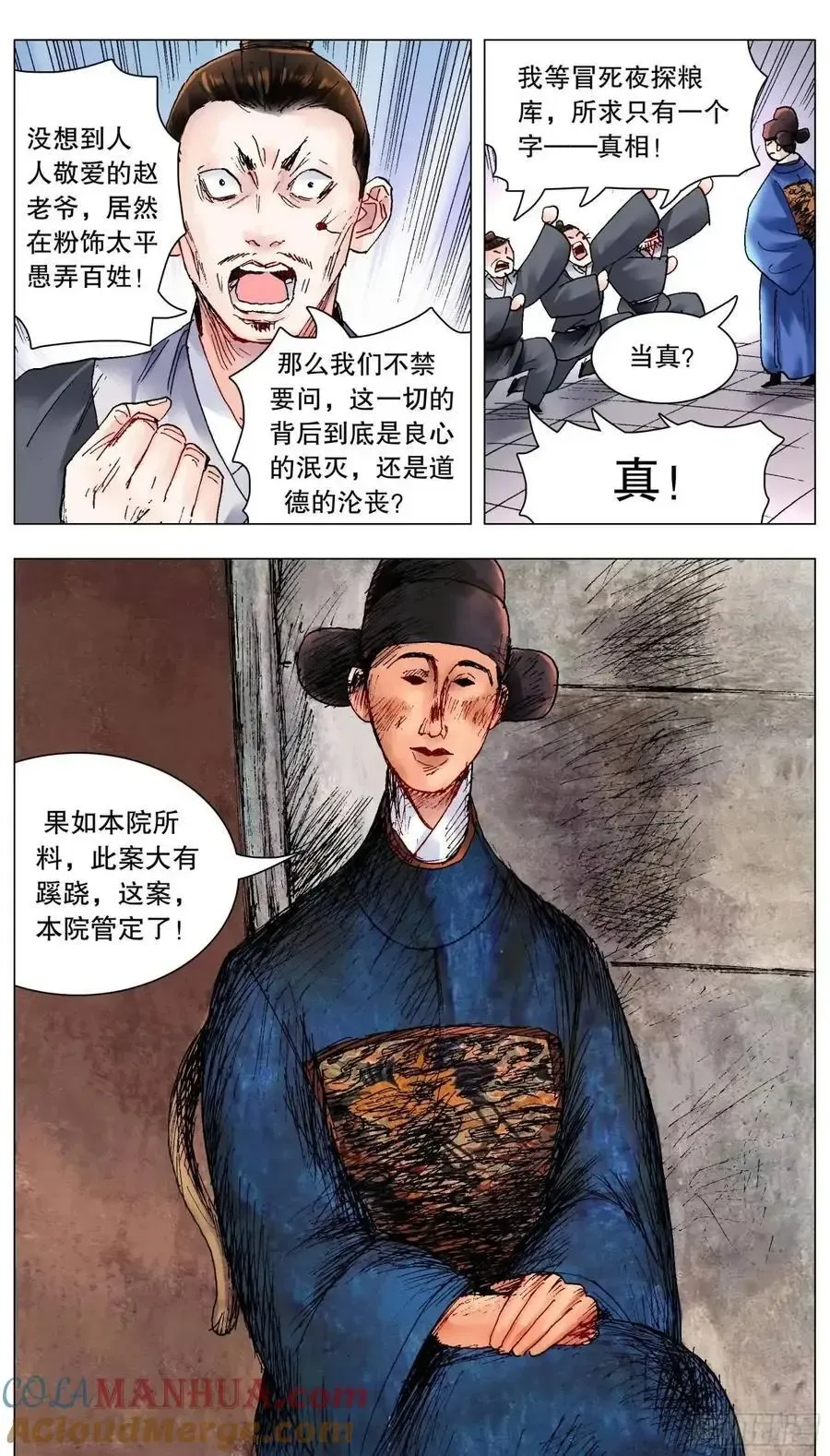 小阁老（回到明朝当阁老） 205 必须彻查 第12页