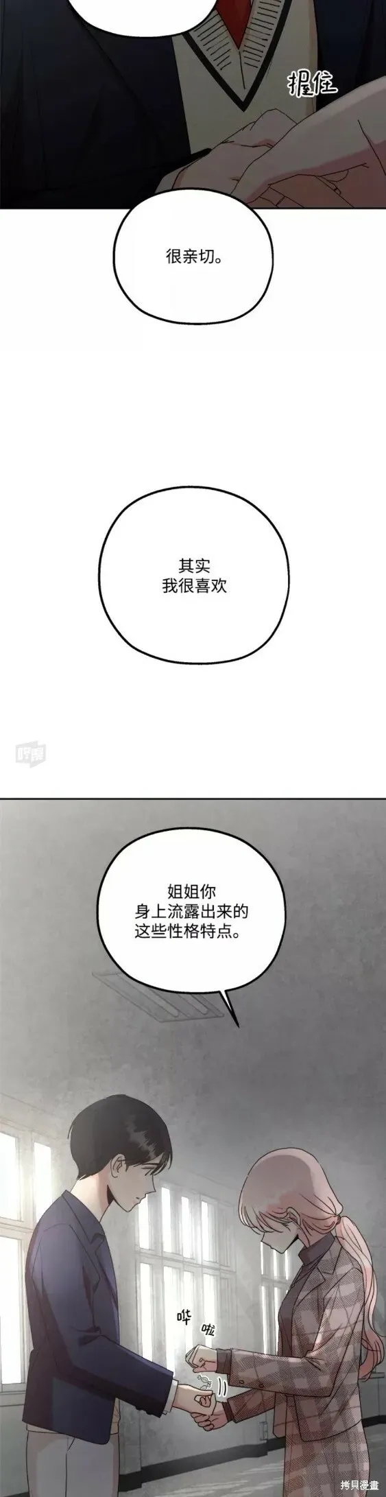 金字塔游戏 第101话完 第21页