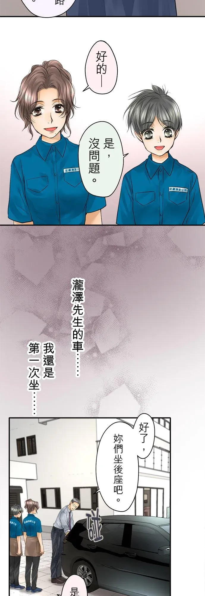 梗在喉间的话语 第37话-开- 第12页