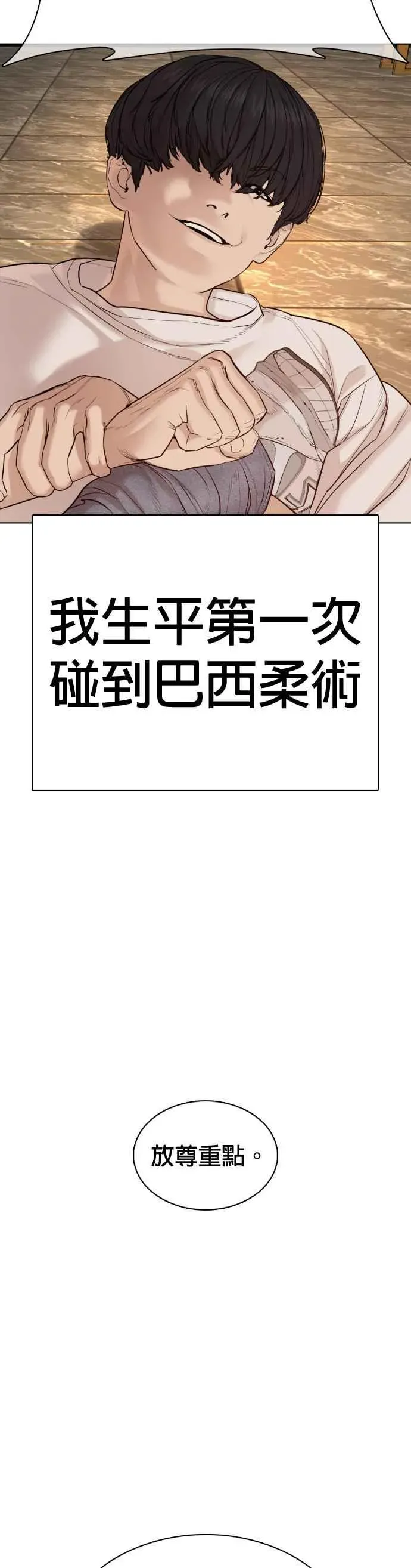 格斗实况 第67话 我不做直播主了 第12页