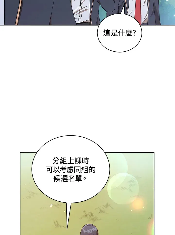 死灵术师学院的召唤天才 第17话 第12页