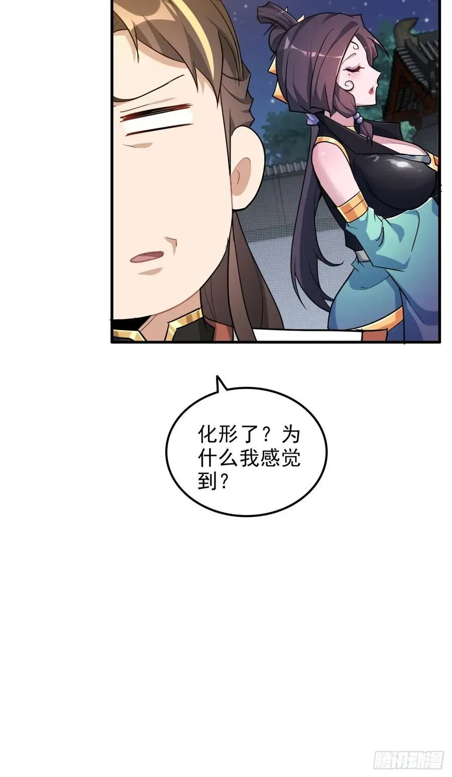 修仙就是这样子的 76话 白娘？佘妈？ 第12页