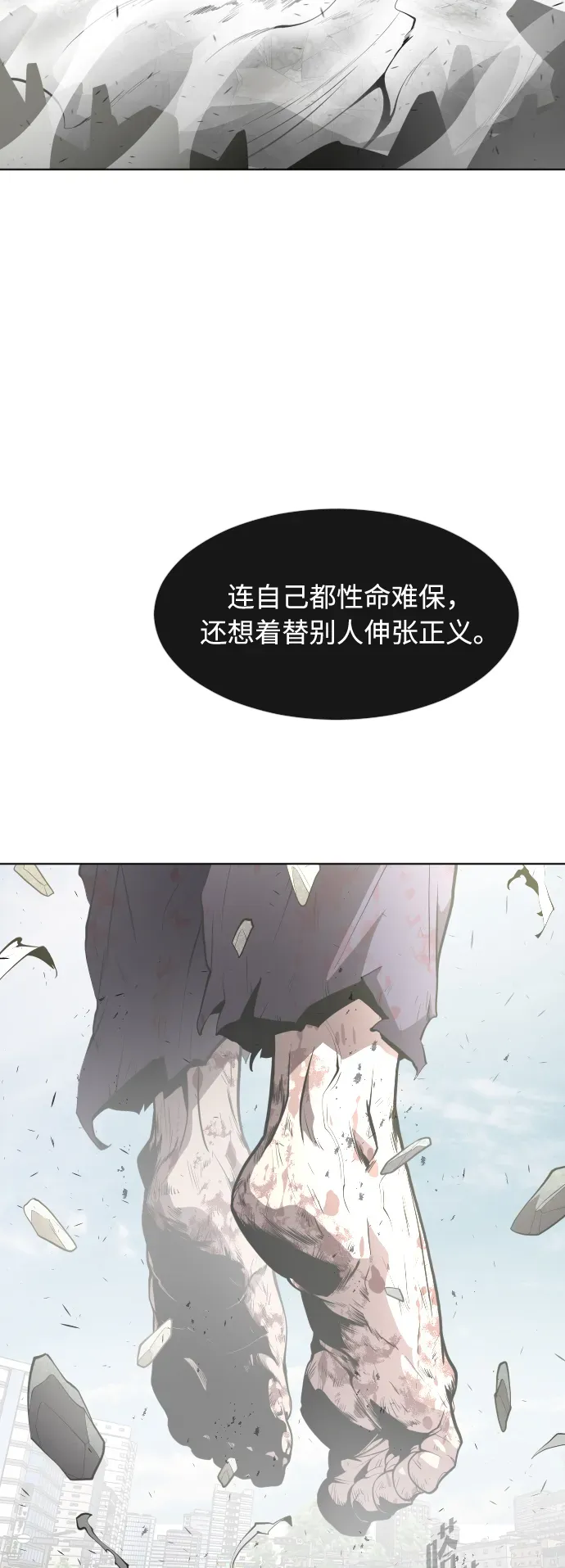 超人的时代 第83话 第13页