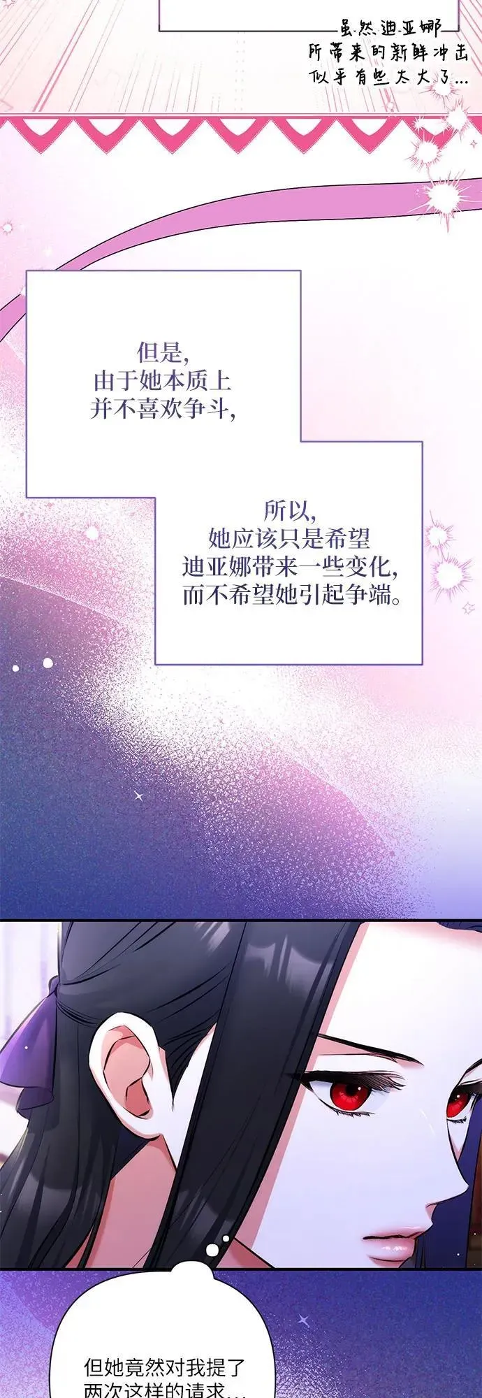 拯救被遗弃的最爱角色 第58话 第12页