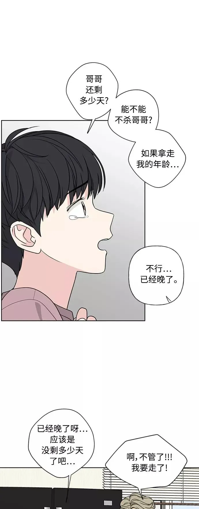 我的妈妈是校花 第79话 第12页