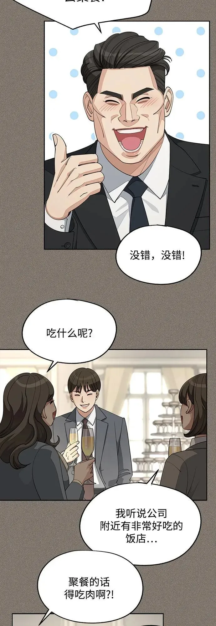 利夑的恋爱 第54话 第12页