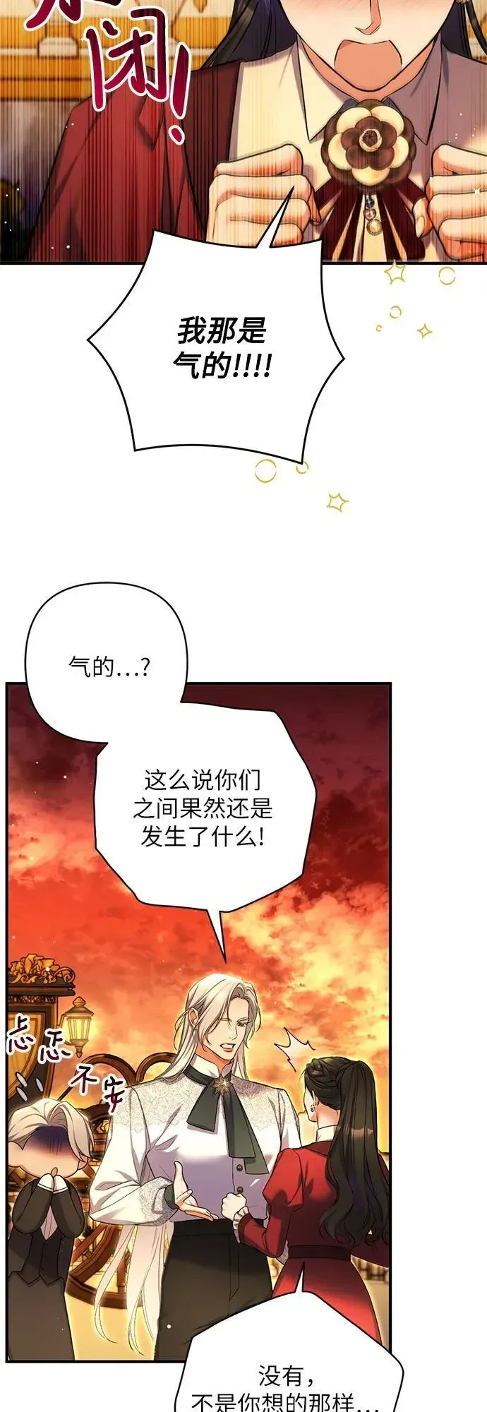 拯救被遗弃的最爱角色 第85话 第12页