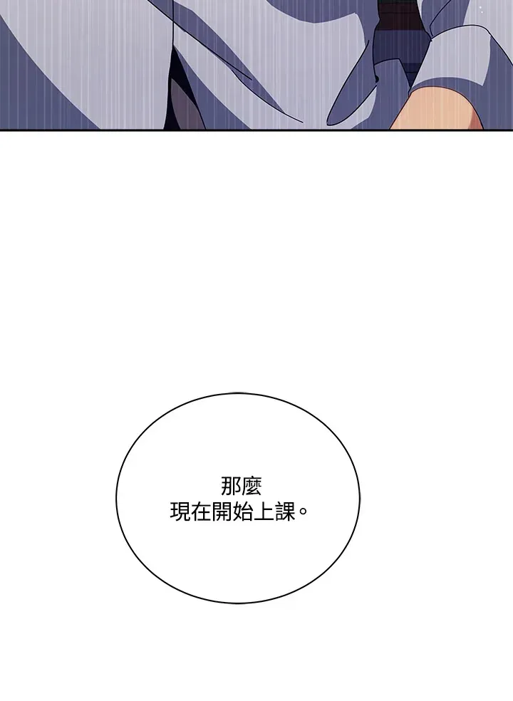 死灵术师学院的召唤天才 第11话 第12页