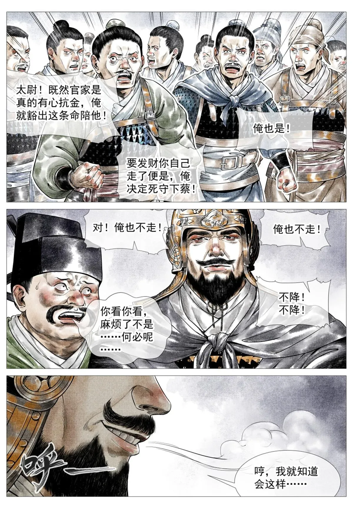 绍宋 023 见血 第12页