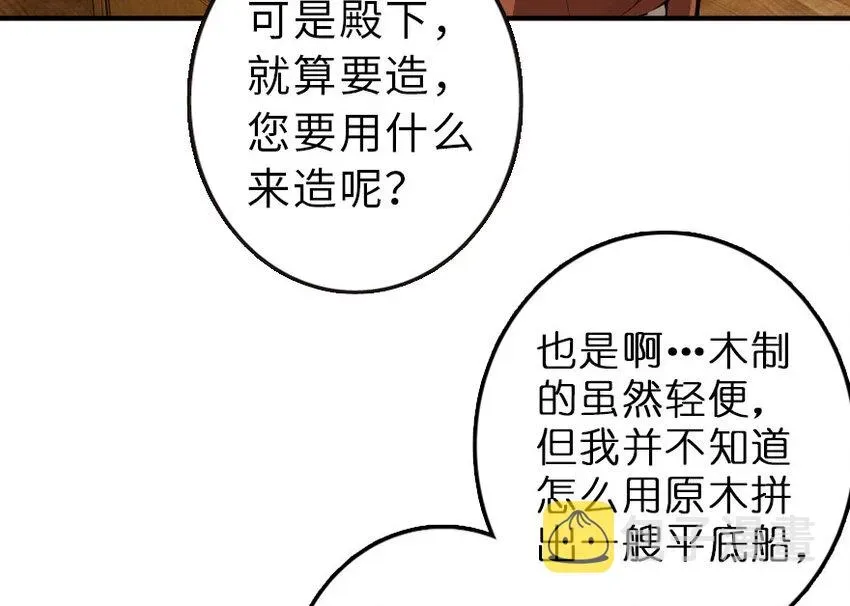 放开那个女巫 52 造船大业 第13页