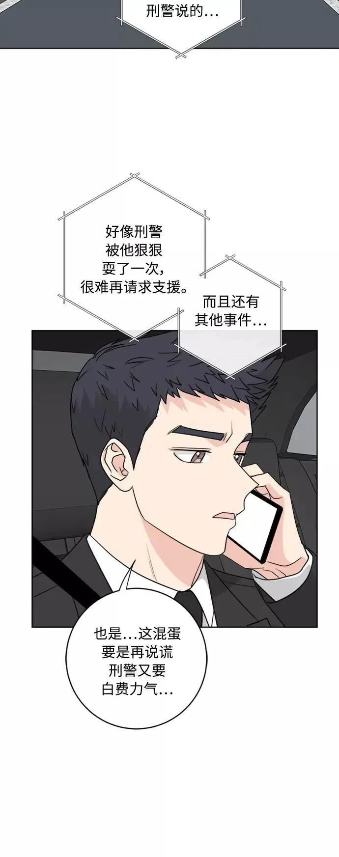 我的妈妈是校花 第94话 第13页