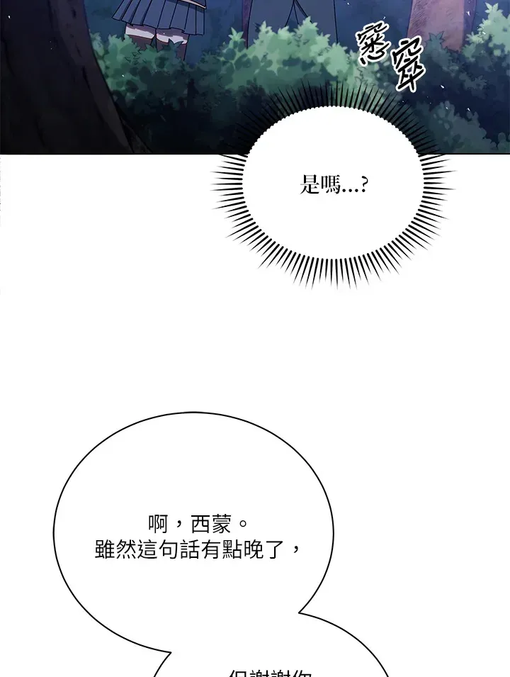 死灵术师学院的召唤天才 第30话 第12页