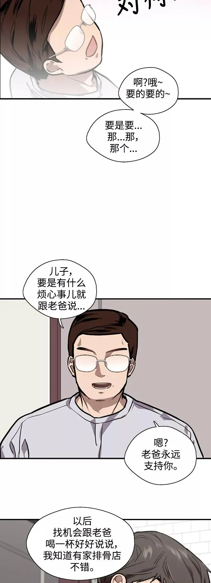 爱上姐姐的理由 [第75话] 有女朋友了？ 第12页