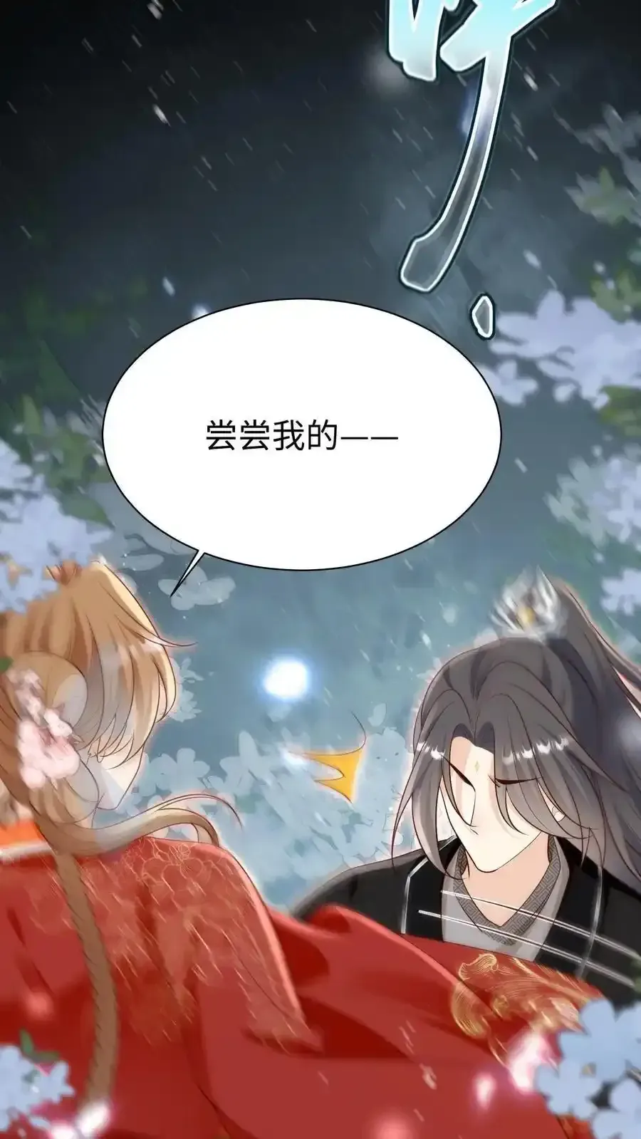 小师妹明明超强却过分沙雕 第200话 不要惹肚子疼得女人 第12页