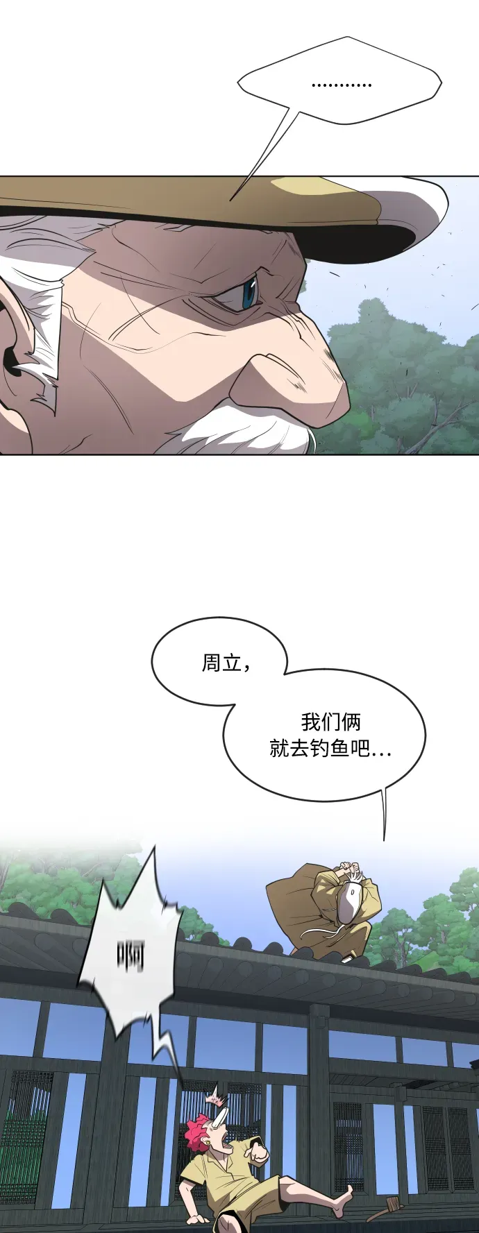 超人的时代 第44话 第12页