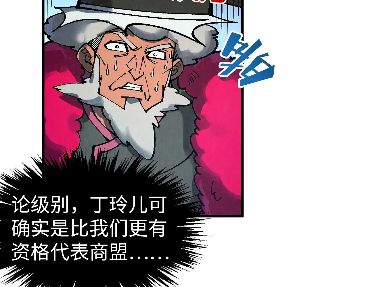 这一世我要当至尊 第316话 全部臣服 第12页