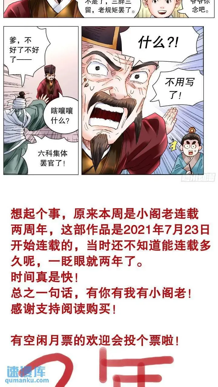 小阁老（回到明朝当阁老） 177 我们的屁股神圣不可侵犯 第12页