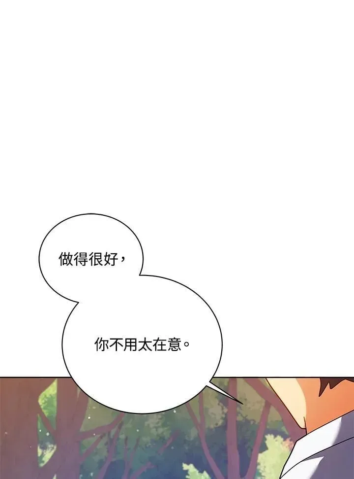 死灵术师学院的召唤天才 第87话 第12页