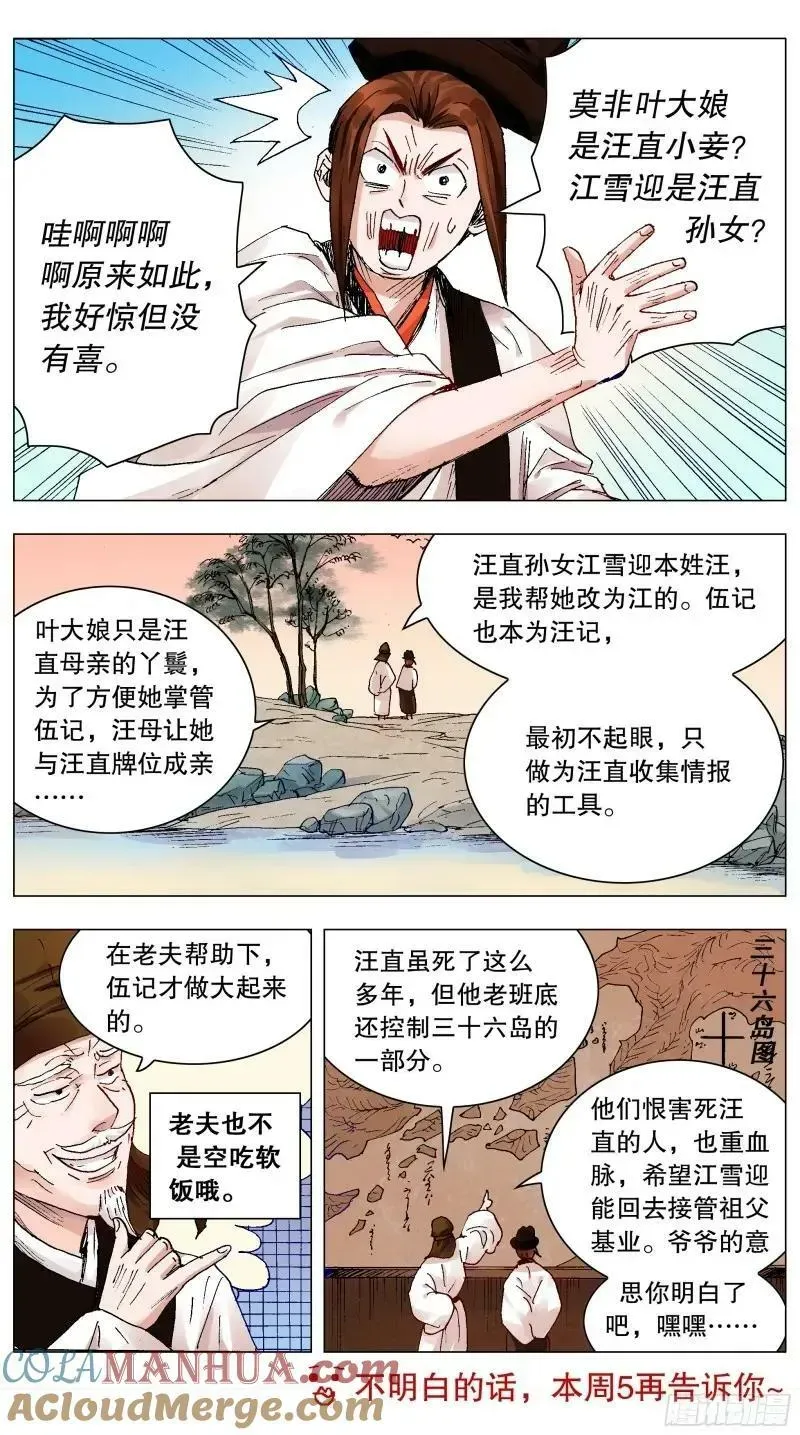 小阁老（回到明朝当阁老） 161 汪事如烟 第12页