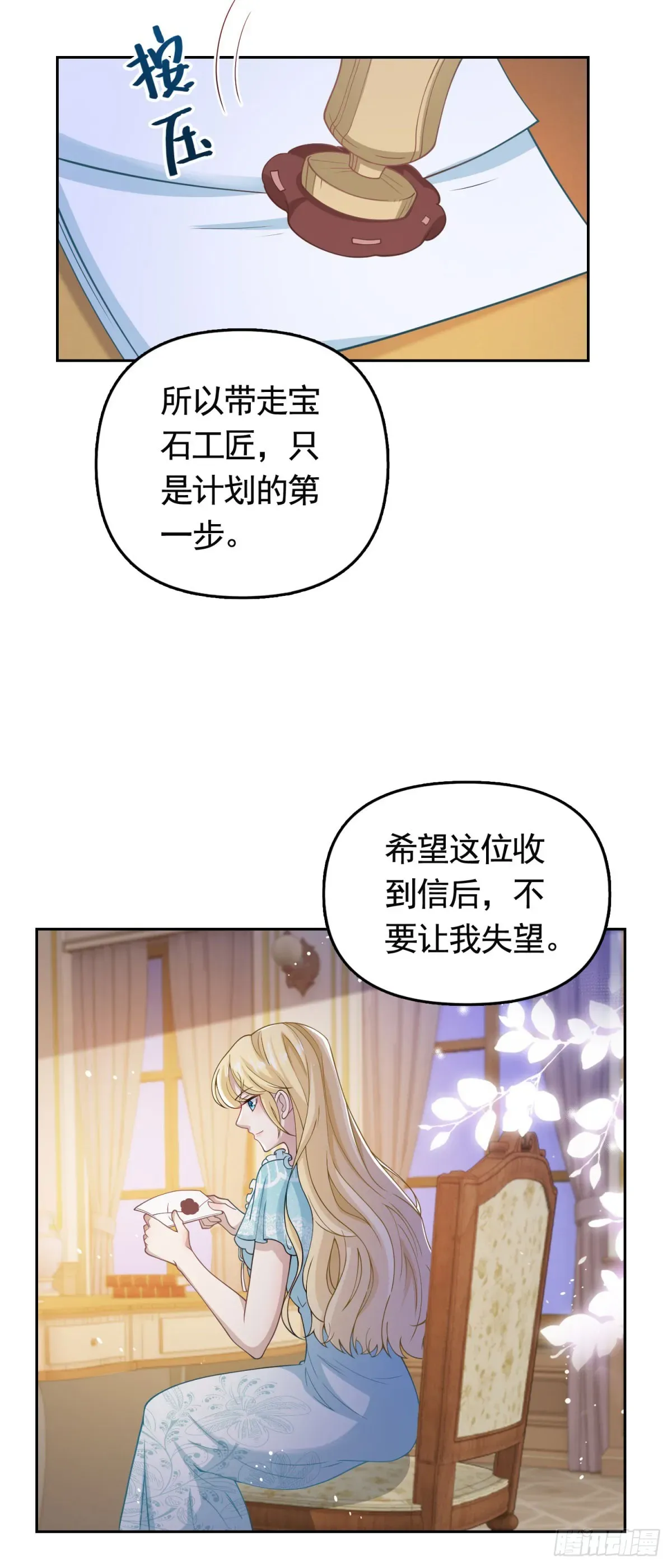 勇者少女二周目 第36话 第二步计划 第12页