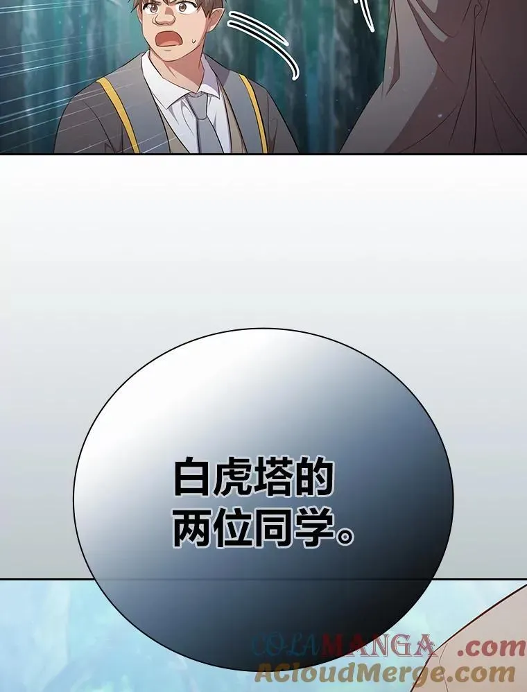 厌学魔法师想毕业 102.野兽铜像 第121页