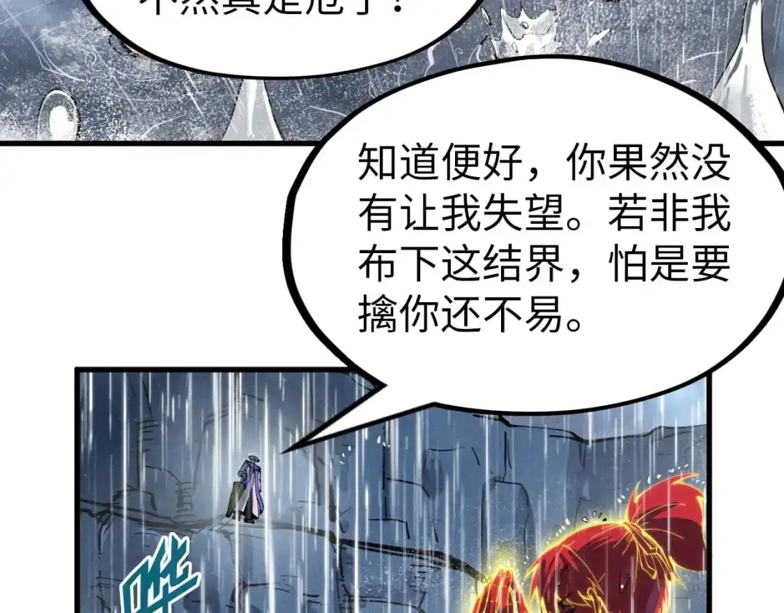 这一世我要当至尊 第237话 雨之结界 第121页