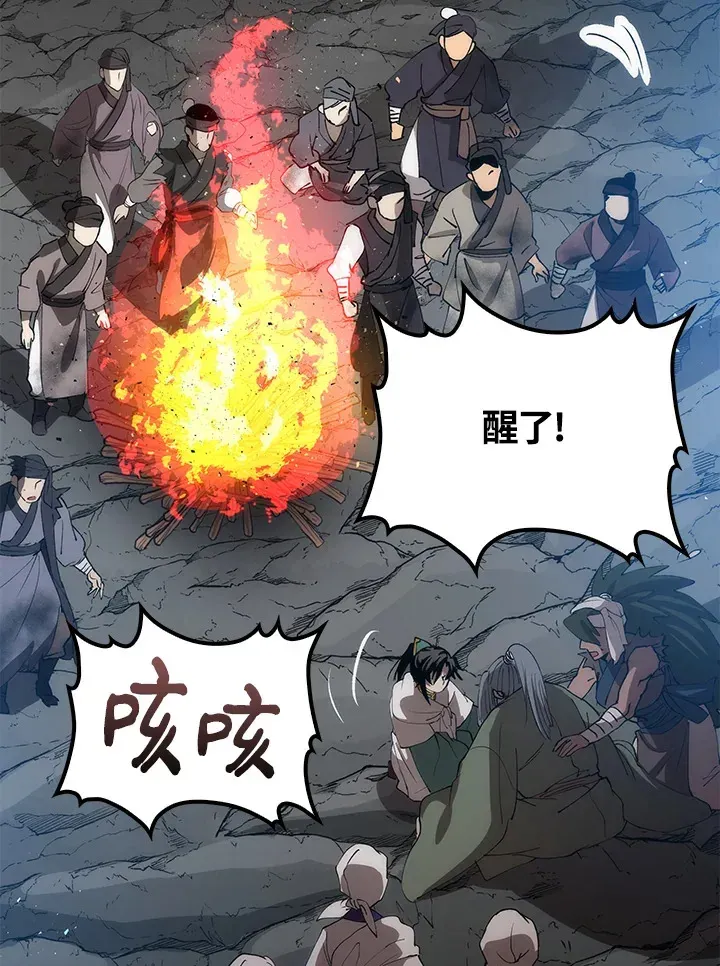 转世武林当大夫 第67话 第121页