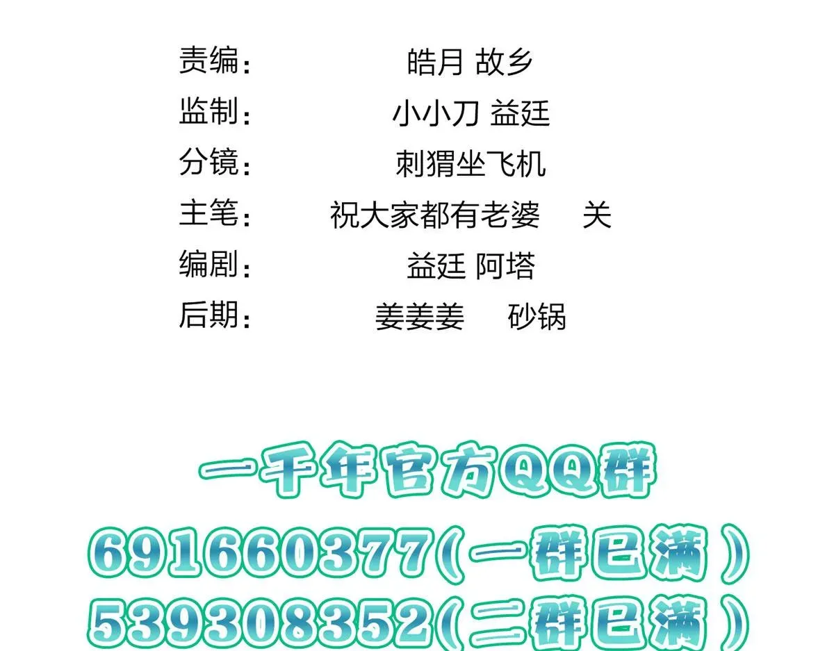 我家老婆来自一千年前 125 第121页