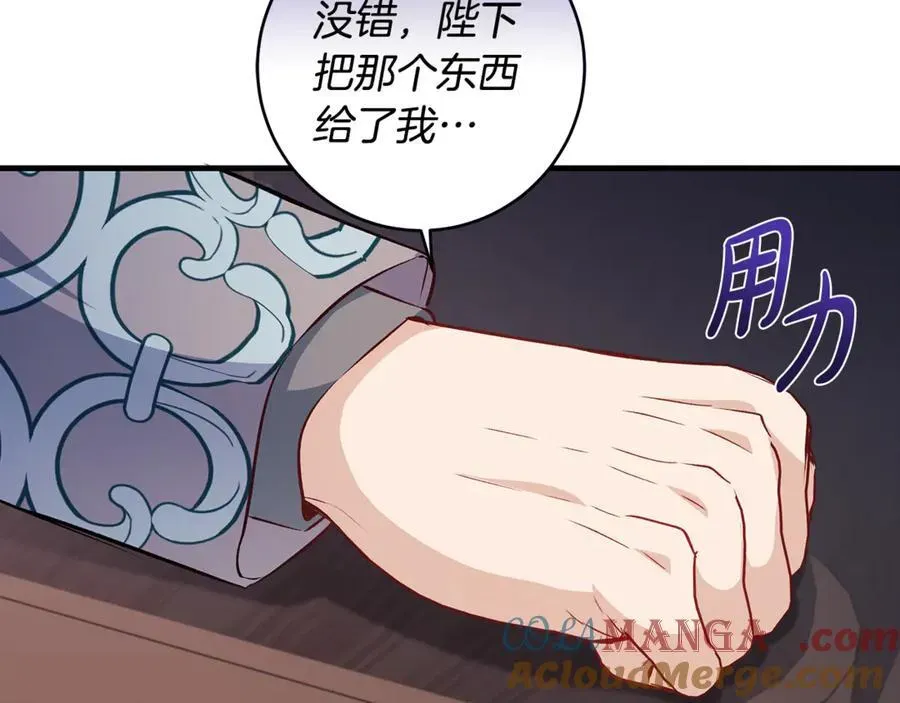 一切都在孩子脚下 第56话 阴险狡诈的皇帝 第124页