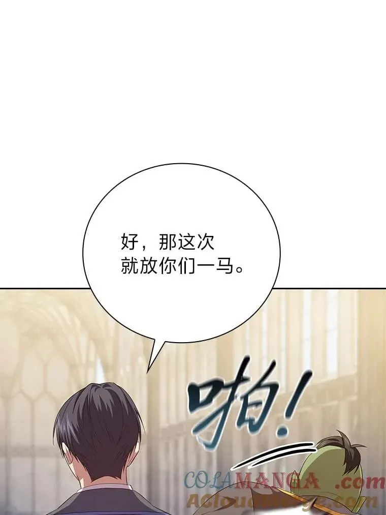 厌学魔法师想毕业 89.被逼无奈 第121页