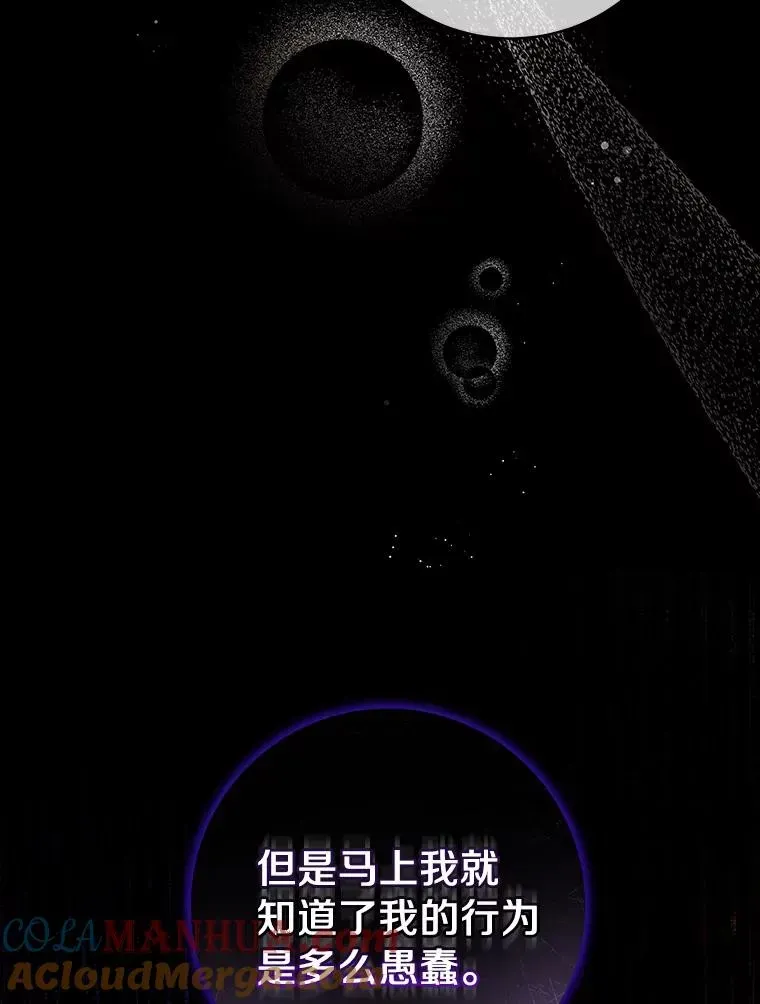 成为主角的命定救星 22.公爵夫人 第121页