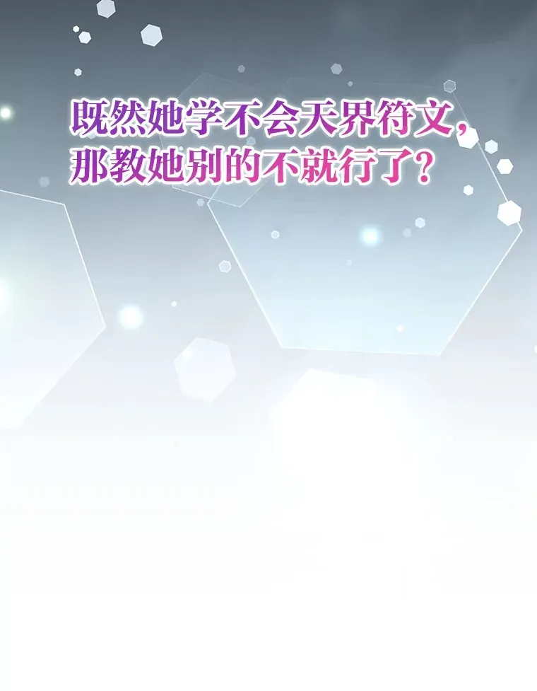 勇士非也, 魔王是也 36.求知旺盛的地精 第121页