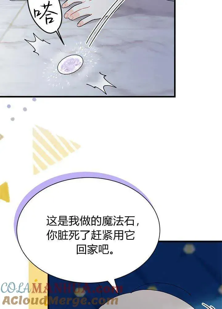 谢绝当鹊桥 第46话 第121页